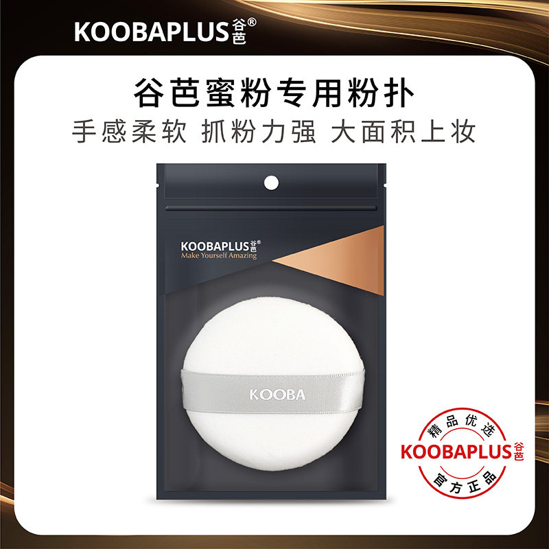 KOOBAPLUS谷芭蜜粉专用粉扑 柔软亲肤控油定妆不易吃粉大号散粉扑,彩妆/香水/美妆工具,美妆蛋/扑/海绵,淘宝优惠券,粉丝福利购,淘宝优惠卷