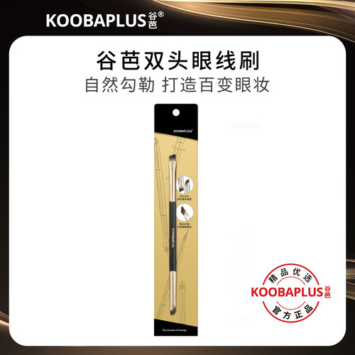 KOOBAPLUS谷芭双头眼线刷 轻松画眉/眼线/卧蚕刷毛柔软亲肤化妆刷
