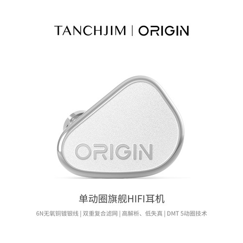 TANCHJIM天使吉米ORIGIN起源耳机