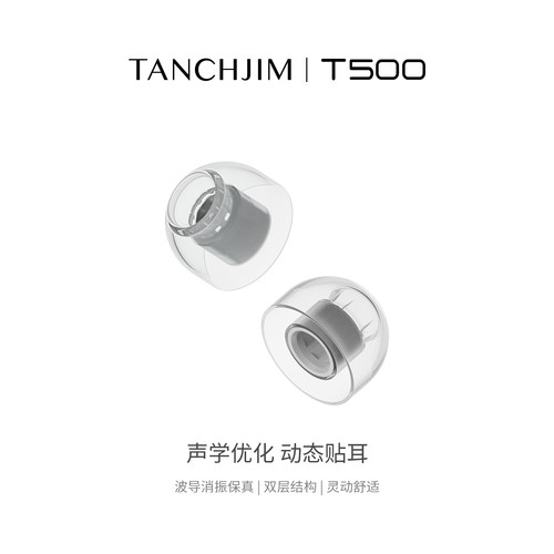 TANCHJIM天使吉米T500气压平衡套