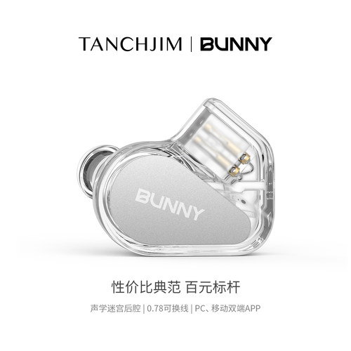 TANCHJIM天使吉米BUNNY兔几有线入耳式HIFI耳机游戏电竞圆孔TYPEC