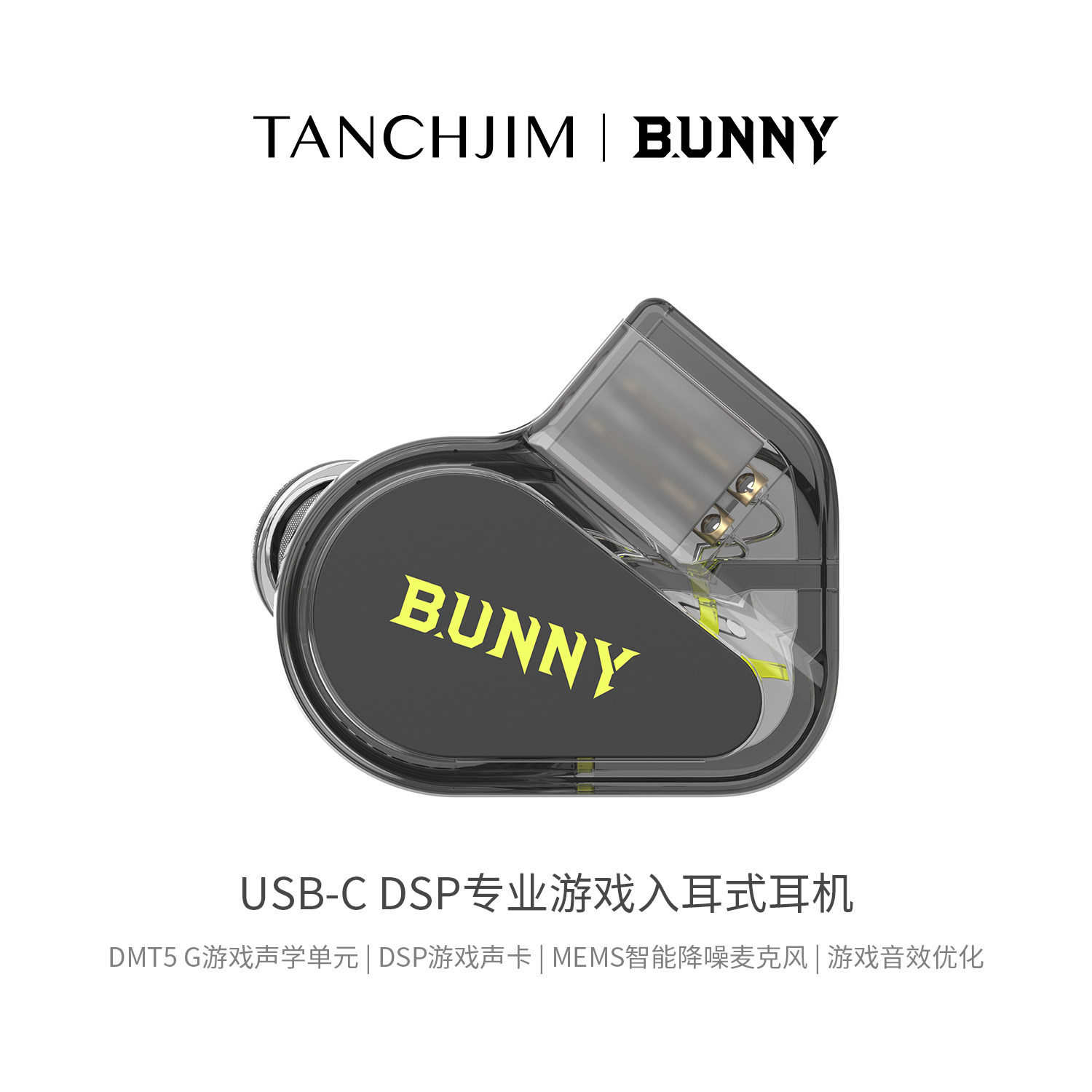 TANCHJIM天使吉米BUNNY G手机电脑入耳式电竞游戏耳机带麦TYPE C