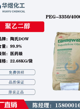 美国陶氏DOW聚乙二醇PEG3350牙膏/涂料/香皂/油墨粘合剂