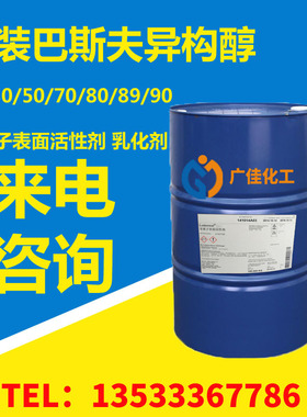 原装巴斯夫异构醇XP30 环保型非离子表面活性剂XP-30 乳化剂