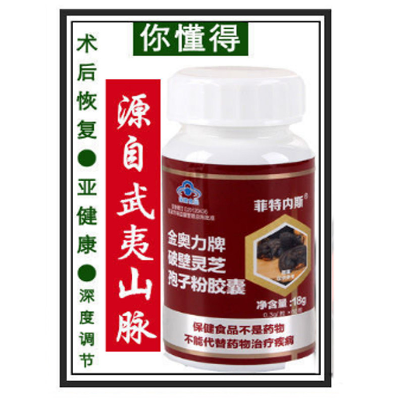 官方正品灵芝孢子粉胶囊高含量