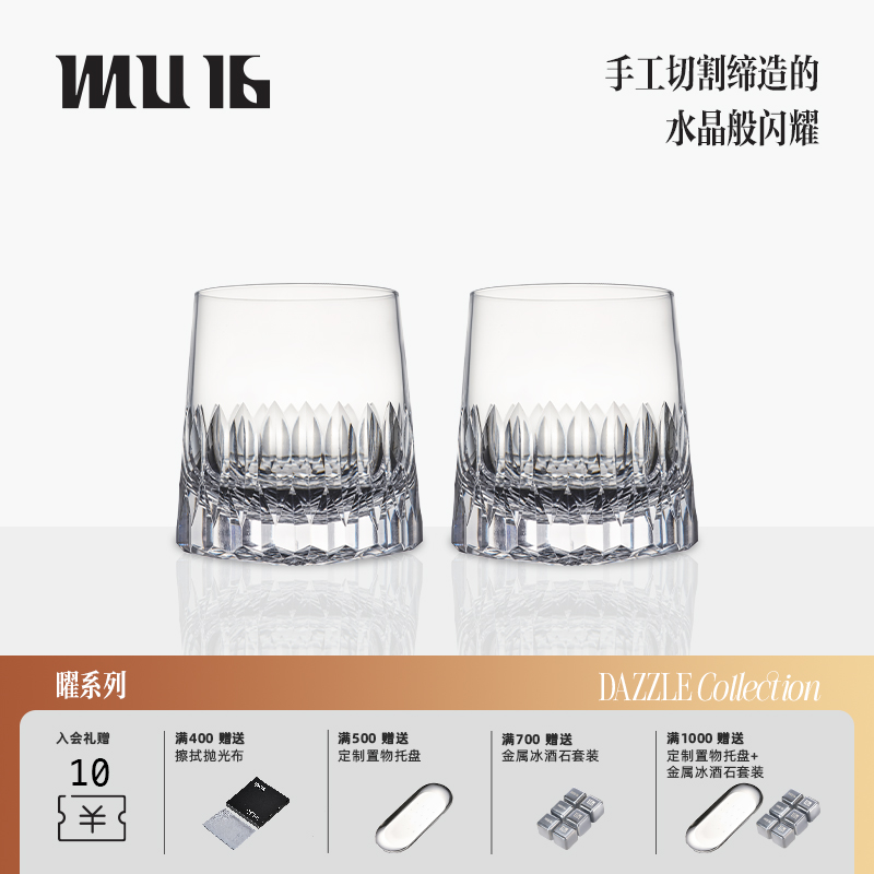 mu16曜系列威士忌杯钻石杯