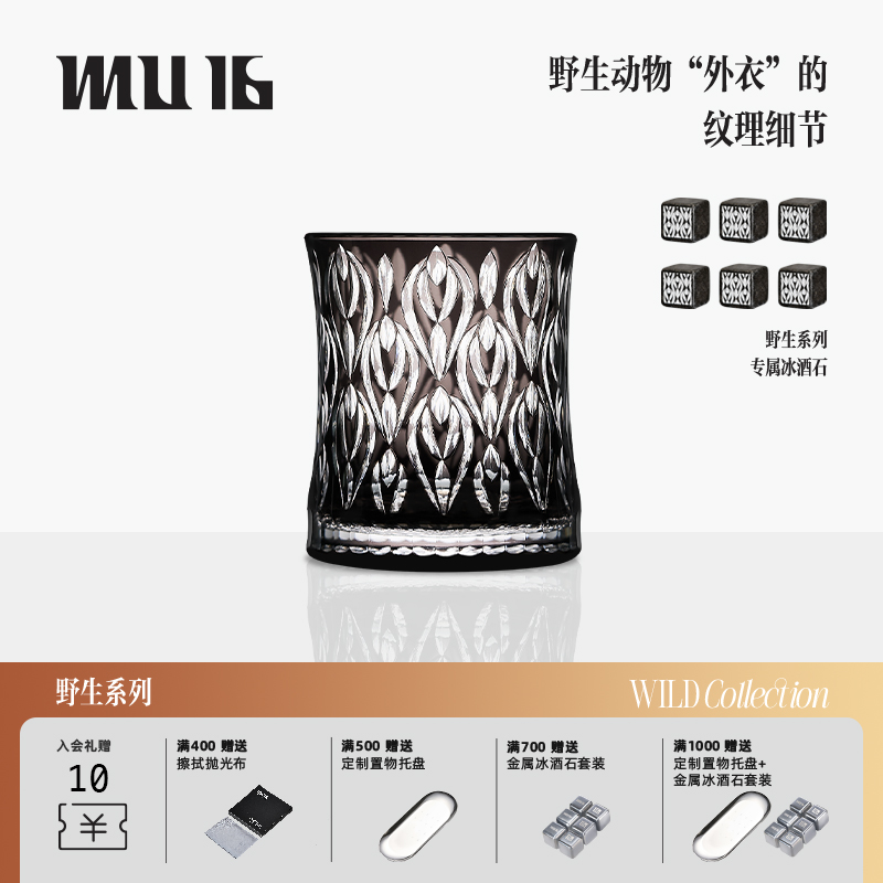 野生系列威士忌杯MU16