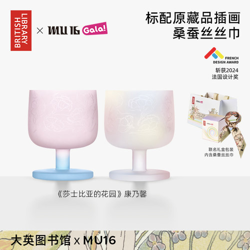 MU16大英联名水晶玻璃酒杯水杯