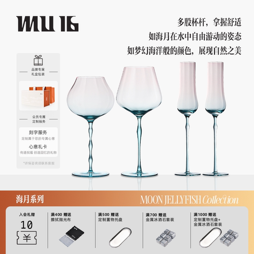 MU16红酒杯勃艮第+波尔多双支装