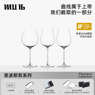经典 MU16斐波那契红酒杯水晶高脚杯轻奢高档礼盒装 品酒杯
