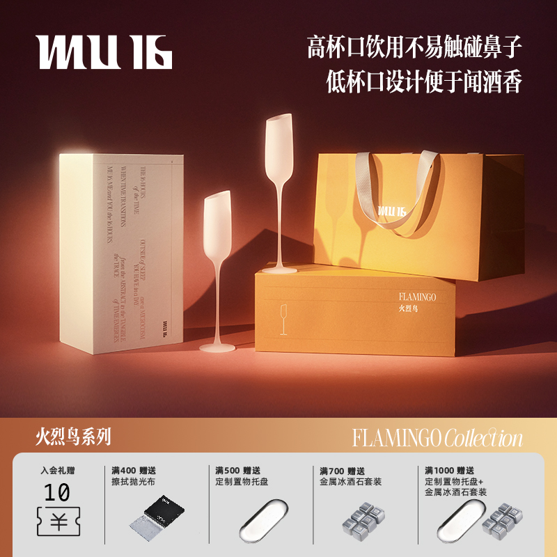 mu16香槟杯磨砂版无铅水晶玻璃杯