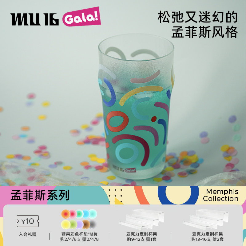 MU16孟菲斯玻璃啤酒杯遇冷变色酒杯ins果汁杯冷饮杯办公室水杯