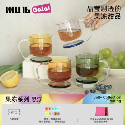 MU16悬浮系列玻璃茶杯喝水咖啡杯