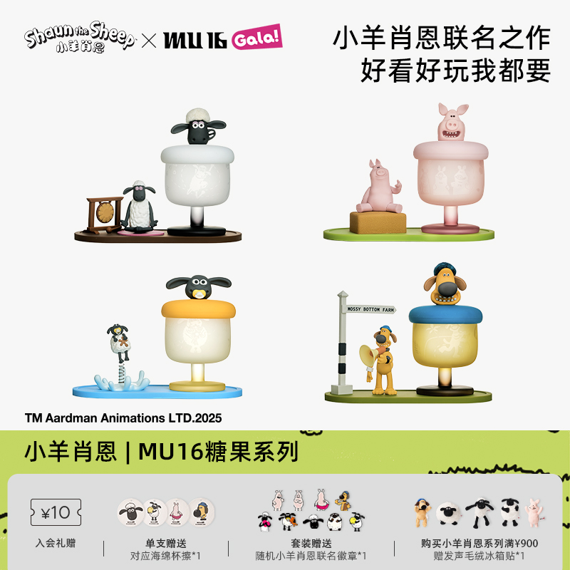MU16小羊肖恩联名糖果系列无铅水晶玻璃杯办公室创意摆件水杯茶杯