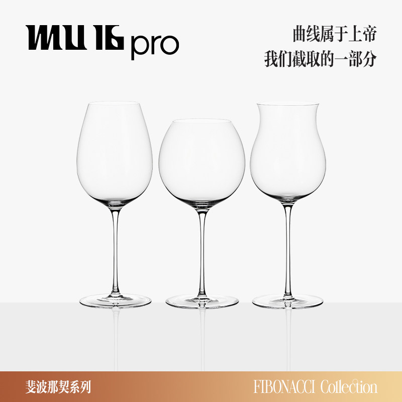 MU16斐波那契红酒杯水晶高脚杯轻奢高档礼盒装经典品酒杯