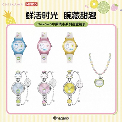 新品MINISO名创优品Chiikawa水果市集系列手表盲盒吉伊卡哇腕表女