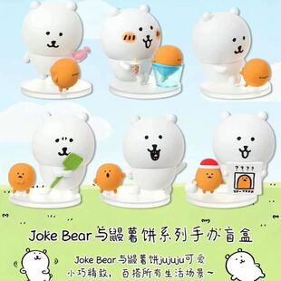 MINISO/名创优品JokeBear与鼹薯饼系列手办盲盒可爱摆件潮玩礼物