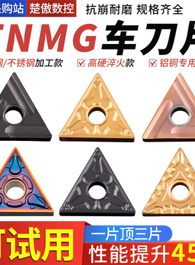 数控车刀片tnmg160404不锈钢专用外圆铝用三角车刀三角形合金刀头