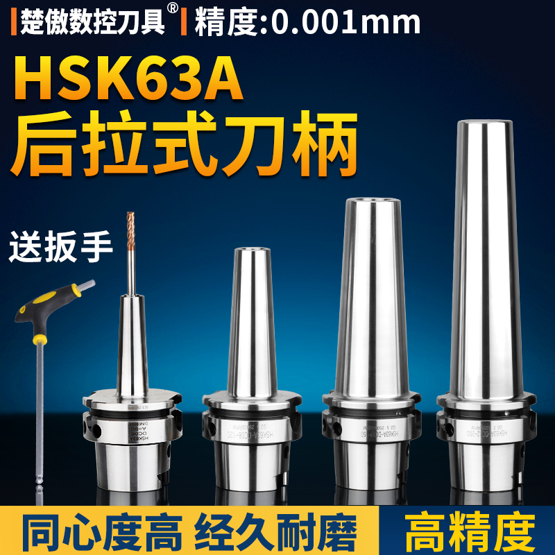 数控刀柄HSK63A高精后拉刀柄