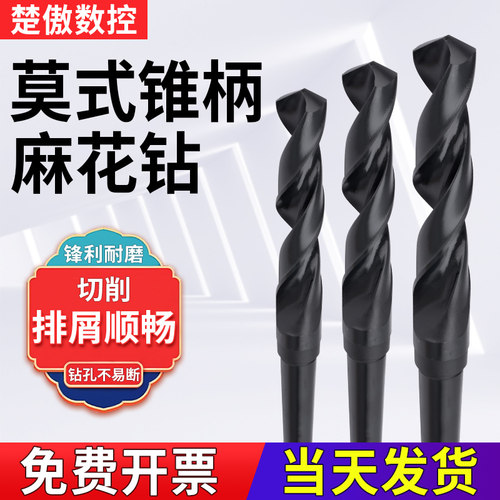 数控刀具莫式锥柄钻头