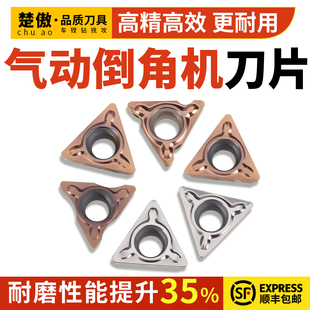 气动倒角机刀片R角专用刀粒C角合金刀片配件轴承不锈钢tpmt080204