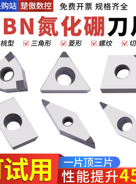 数控刀片超硬CBN立方氮化硼金刚石硬钢WN08 TN16 VN16 铸铁车刀粒