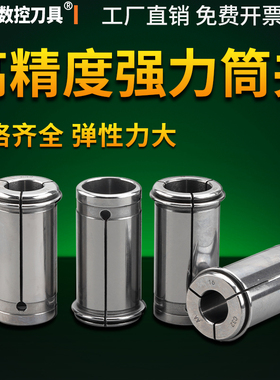 高精度加工中心CNC刀柄筒夹具数控强力刀柄C32直筒C型弹性夹头C42