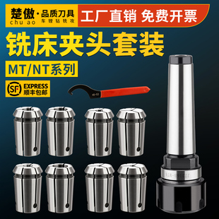 莫氏MT锥柄铣夹头套装铣刀夹头3/4号NT40/J7316B炮塔后拉式刀柄