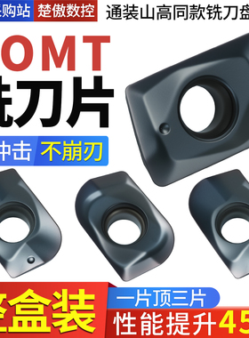 数控XOMX0602/1204/1806钢件不锈钢铣刀片替代山高款快进给铣刀片