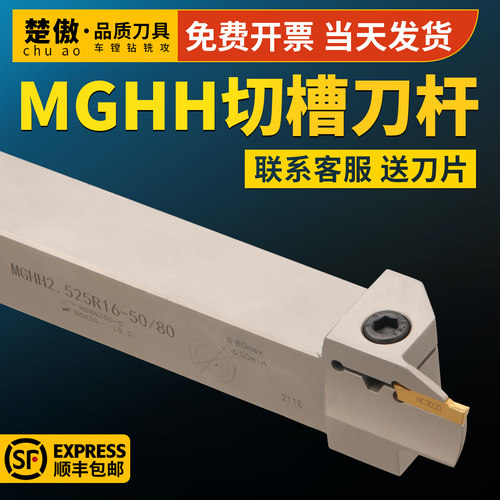 数控刀具MGHH端面切槽刀杆