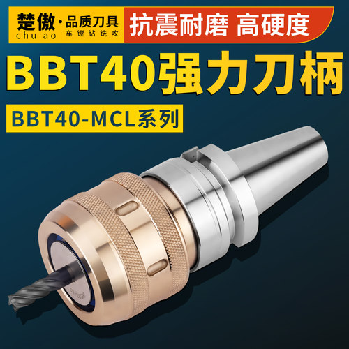 BBT40强力刀柄数控加工中心C32防尘重切削高精度全亮强力夹头