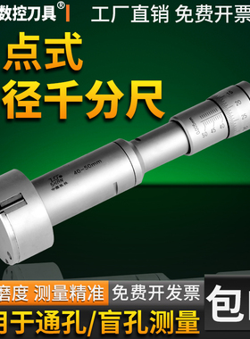 桂林精密三点内径千分尺三爪内孔测量内测20-25-30-40-50mm