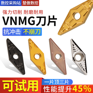 数控车刀片VNMG160408 160412 160404-PM TM菱形35度外圆钢件刀粒