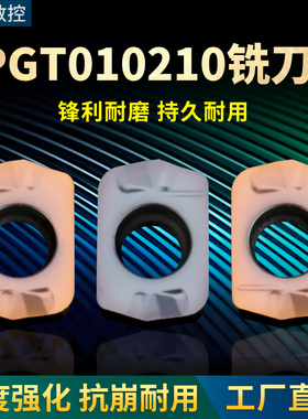 数控快进给铣刀片高进给LPGT010210ER-GM代替钨钢铣刀大进给开粗