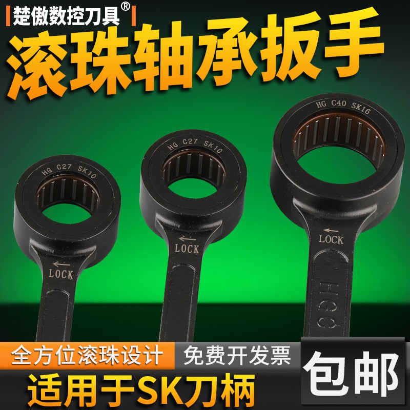 SK扳手数控加工中心轴承滚珠GSK06/10/16高速刀柄BT40/ER螺帽扳手