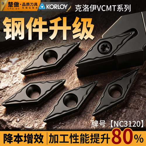 数控刀片 克洛伊系列VCMT160404-HMP钢件通用款 菱形车削切槽刀粒