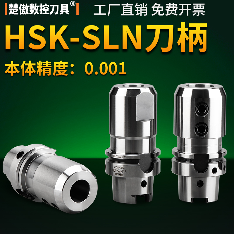 HSK63A-SLN25 32侧固式高速刀柄 U钻数控刀柄 高精动平衡刀柄