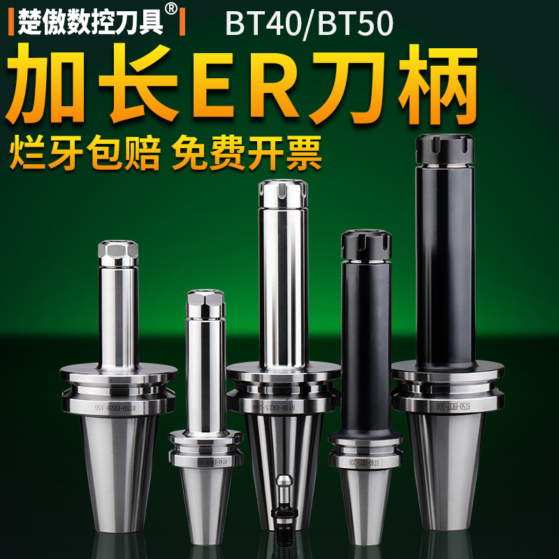 BT40刀柄加长ER夹头32er25数控加工中心CNC铣刀钻夹头高精度BT50