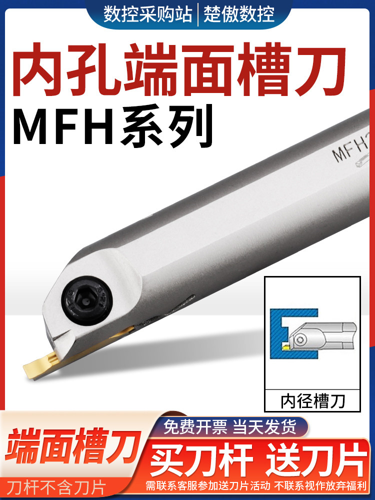 数控切槽刀杆MFH内孔端面槽刀车床割槽车刀刀具抗震加深内孔槽刀