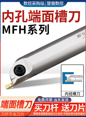 数控切槽刀杆MFH内孔端面槽刀车床割槽车刀刀具抗震加深内孔槽刀