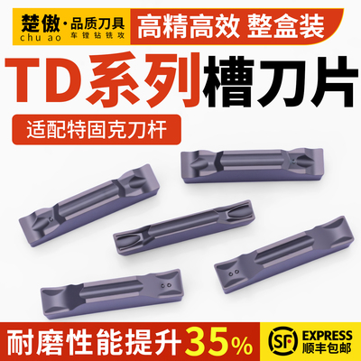 端面槽刀数控走心机内孔卡簧槽刀切断切刀刀片不锈钢TDJ/TDC/TDXU