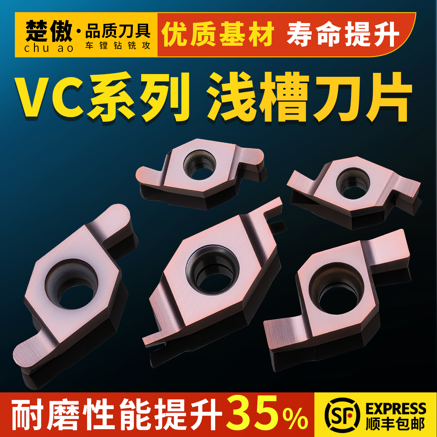 VC系列浅槽刀片数控内孔端面槽刀片VC1604R150200250300P6205