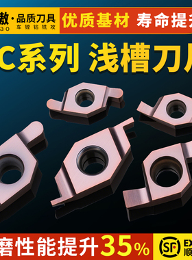 VC系列浅槽刀片数控内孔端面槽刀片VC1604R150200250300P6205