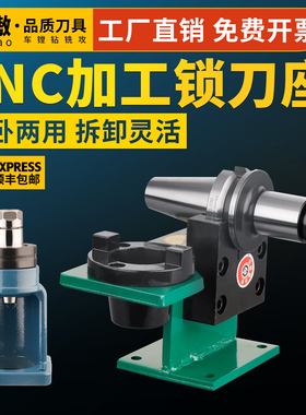 CNC加工中心锁刀座BT30/40/50刀柄锁刀架HSK63 32 40滚珠轴承锁刀