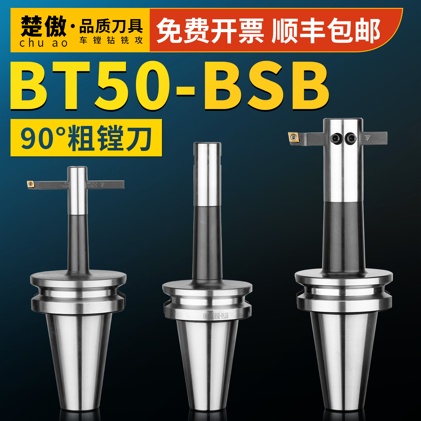 镗孔刀杆62/70/90数控