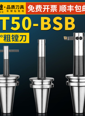 45°90°度粗镗孔刀杆BT50-BSB刀柄62/70/90盲孔数控粗镗数控刀柄