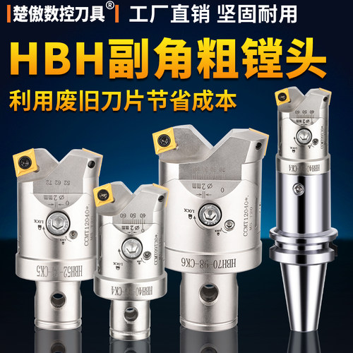 双刃副角粗镗头HBH可调式