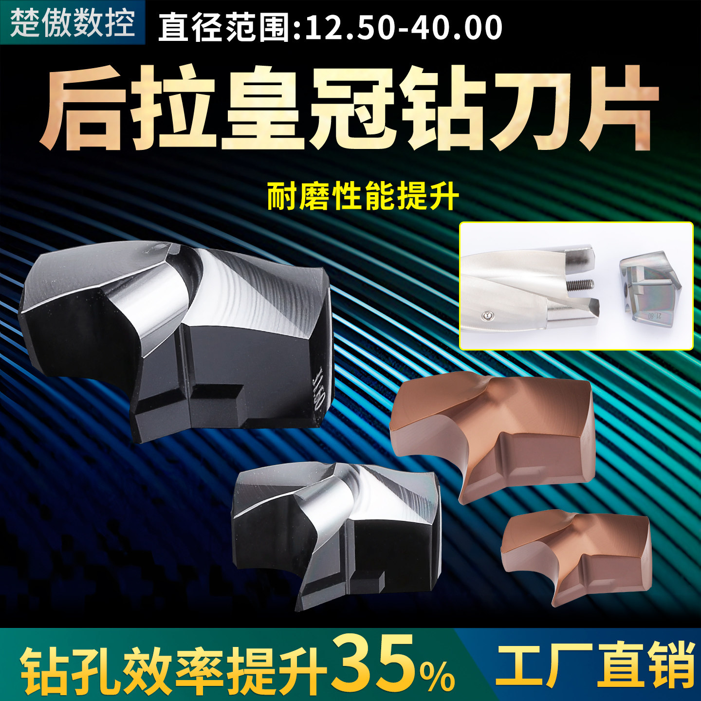 后拉式皇冠钻刀片通装肯纳槽型凤凰钻适用不锈钢钢件暴力钻头钻尖 - 实物图