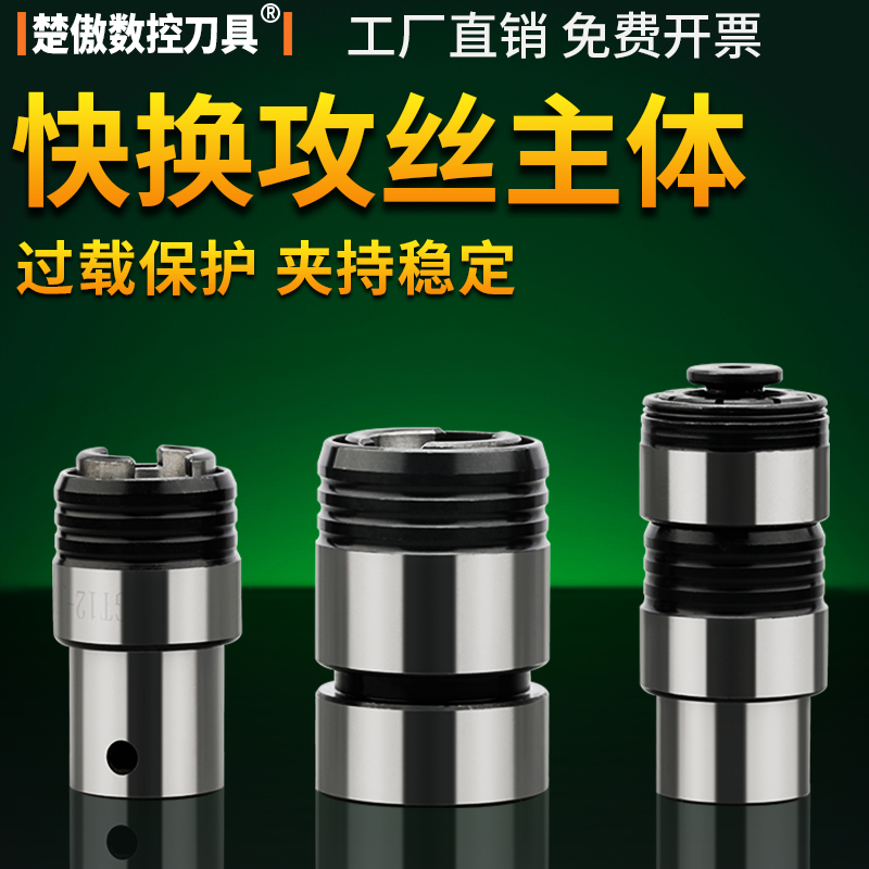 丝攻主体过载保护夹头