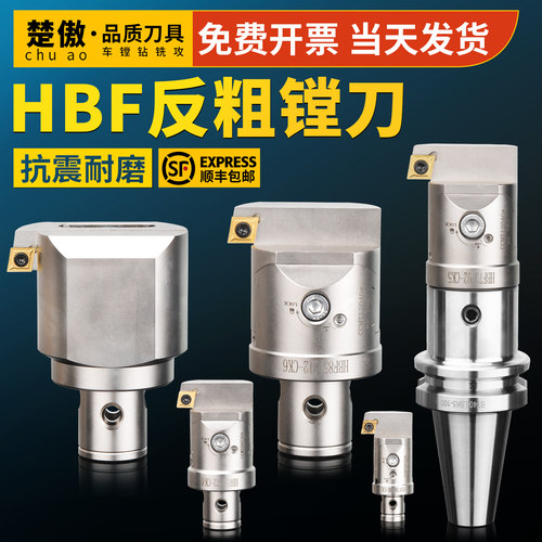 楚傲HBF滑槽式反粗镗刀